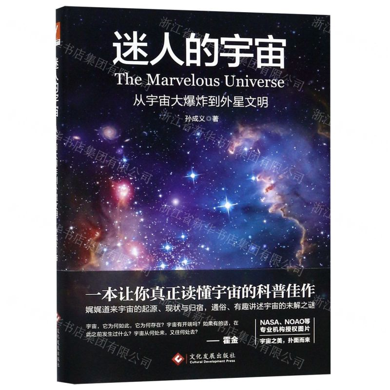 【M】迷人的宇宙-9787514227000