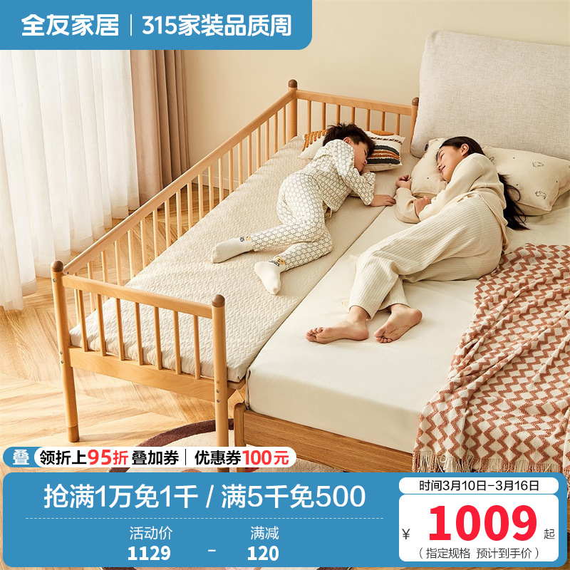 全友家居实木儿童床卧室婴儿床带护栏儿童拼接床
