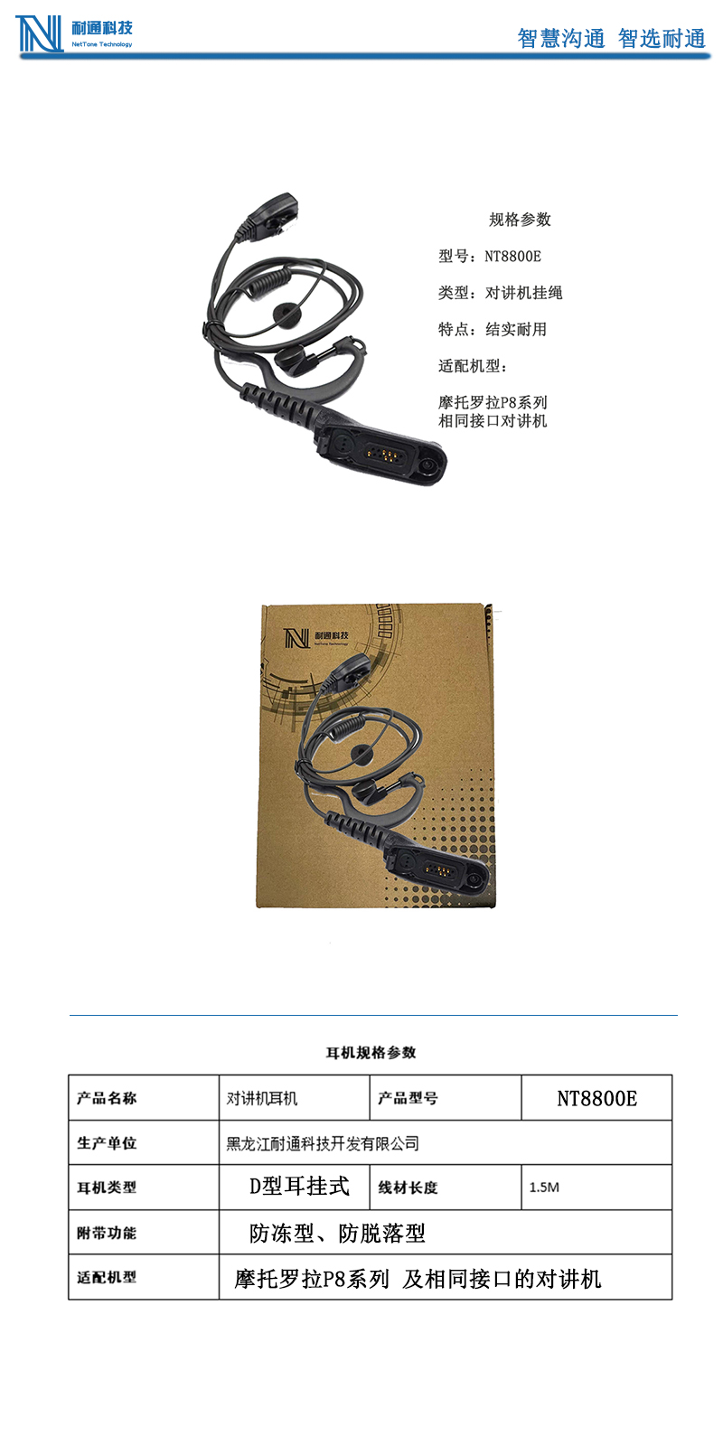 耐通科技 对讲机耳机 NT8800E高清大图