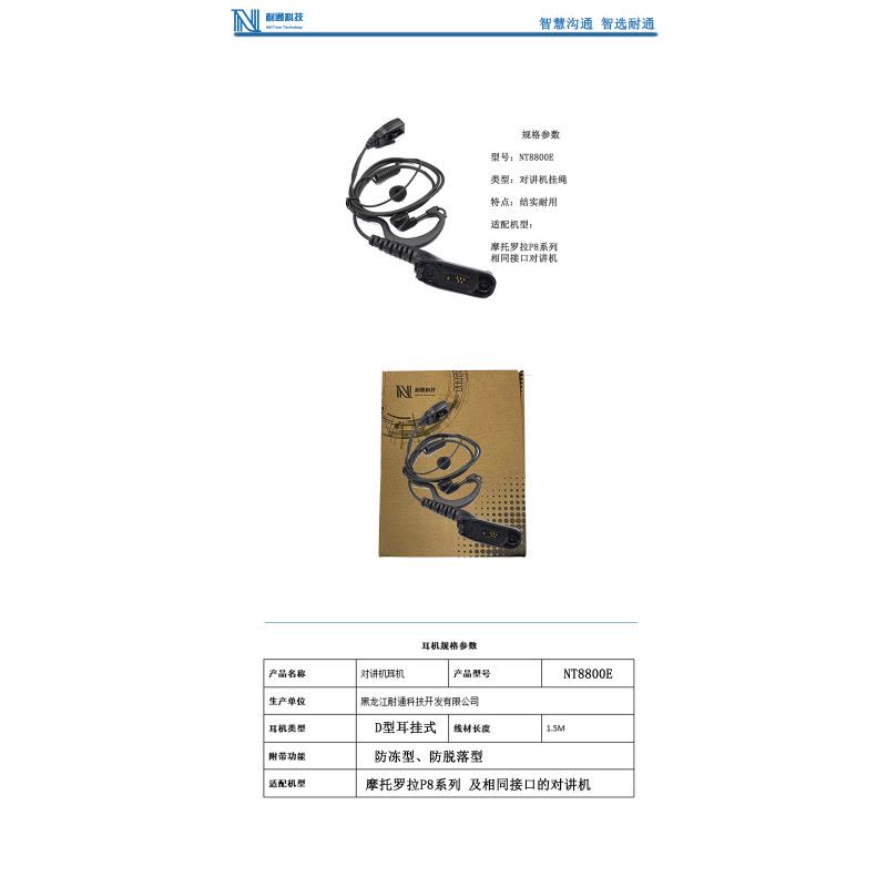 耐通科技 对讲机耳机NT8800E图片