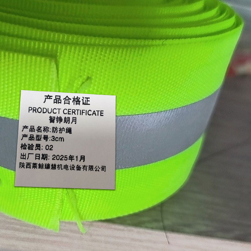 智铮朗月 防护绳 3cm 卷高清大图