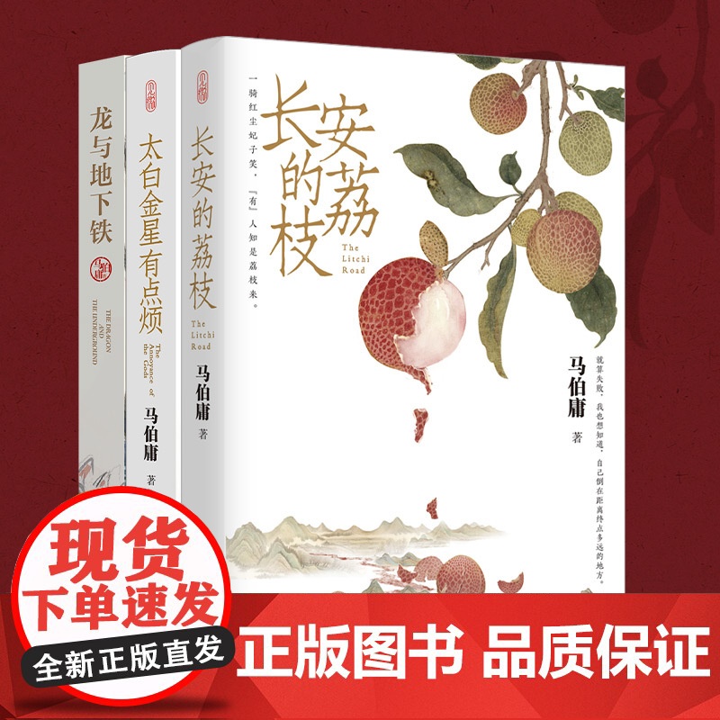 【赠荔枝转运舆图】长安的荔枝 马伯庸 见微系列代表作 继大医破