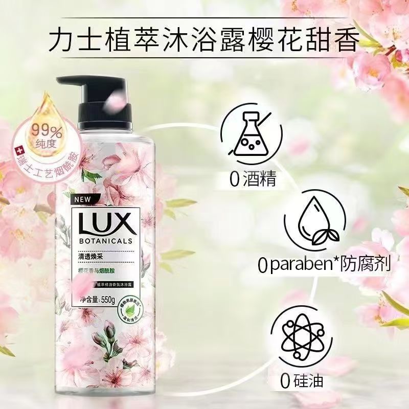 力士 樱花香沐浴露 香味持久 550g/瓶 破损包赔高清大图