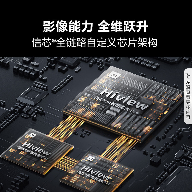 海信ULED超画质电视85E8N Ultra 85英寸信芯AI芯片Mini LED电视机
