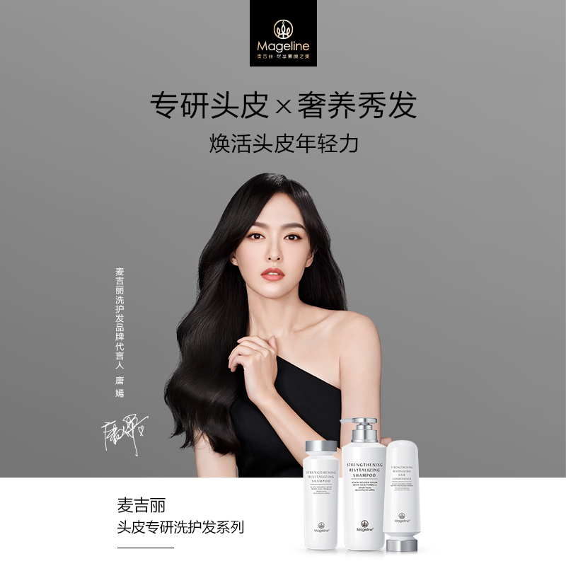 麦吉丽强韧赋活洗发水减少掉落氨基酸官方正品
