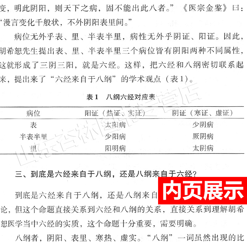 [正版]王雨三治病法轨王雨三林晶中国中医药出版社中医临床诊疗经验辨证论治治疗原则入门基础理论学术心得以脉理言病机方证师
