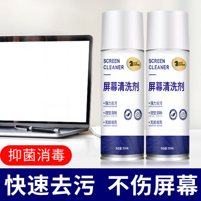 【一瓶】【仕马】电脑屏幕清洁剂手机笔记本电脑清洁套装液晶屏幕清洗液200ML