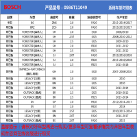 博世(BOSCH)刹车片前片适用于斯巴鲁森林人/力狮/傲虎/翼豹 0986T11049