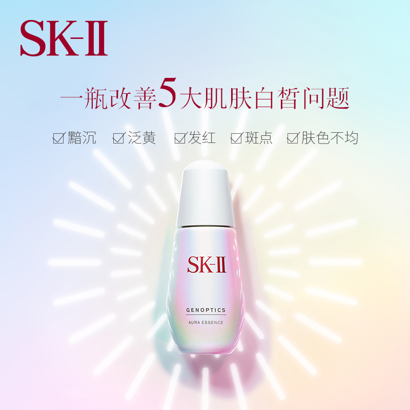 SK-II/SK2/SKII 超肌因钻光净白精华液 肌因光蕴环采钻白精华露 肌肤自带补光灯小灯泡精华75ml