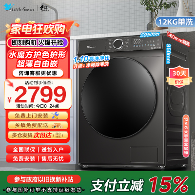 小天鹅12公斤滚筒洗衣机TG120V618T