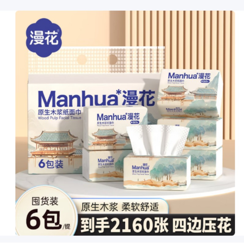 漫花5层原生木浆纸巾6包提装无香印花小规格生活用纸柔软亲肤家用抽取式高清大图