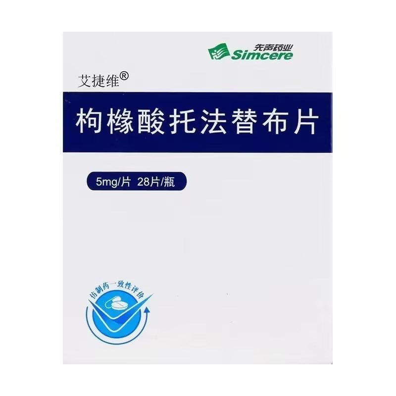 艾捷维 枸橼酸托法替布片 5mg*28片/盒 片剂高清大图