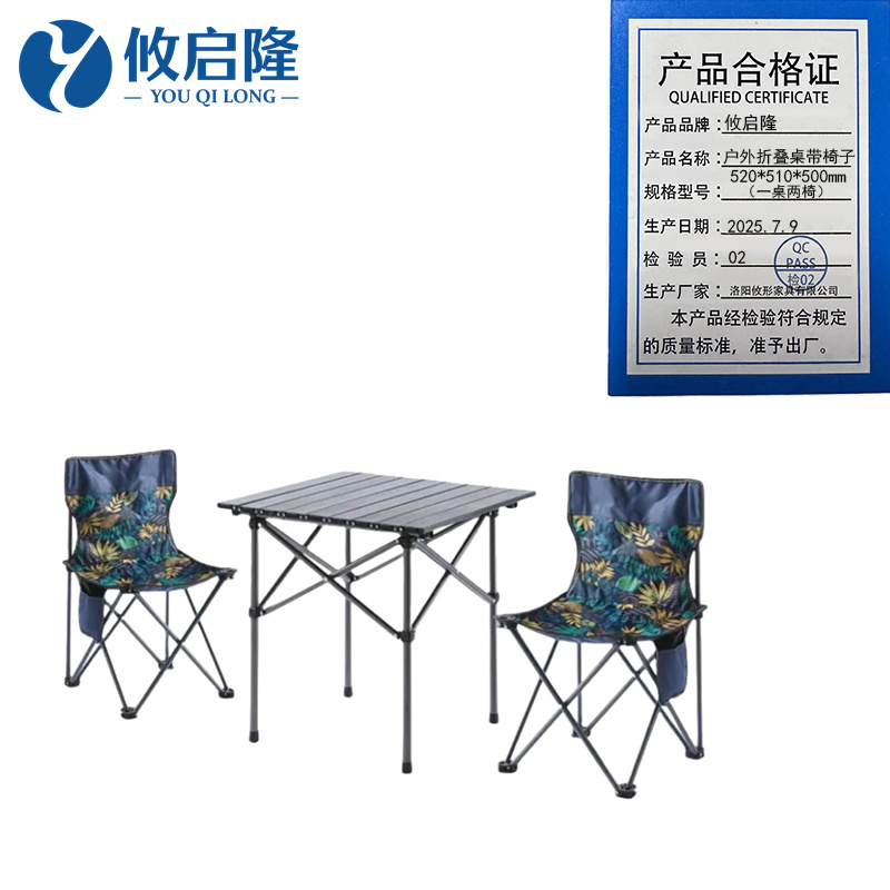 攸启隆 户外折叠桌带椅子520*510*500mm（一桌两椅）套