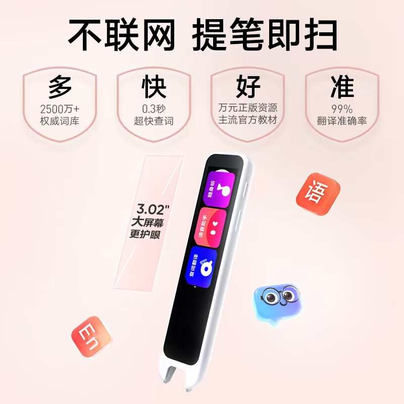 有道词典笔A6Pro(32G)