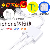 苹果7耳机转接线iPhone8转接头二合一充电听歌转换头7P/X转换 蓝牙版【圆+扁】充电听歌通话语音 送【USB风扇】