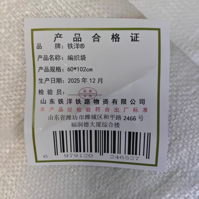 铁洋 编织袋 60*102cm 个高清大图