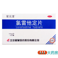 星元清氯雷他定片8片/盒缓解过敏性鼻炎鼻痒荨麻疹皮肤瘙痒流涕