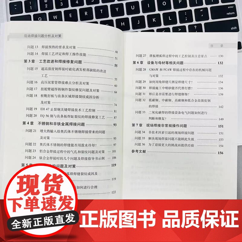 现场焊接问题分析及对策 薛小怀 杨文华 现场焊接问题分析及对策 薛小怀 杨文华 焊接缺陷 焊接变形 焊接修复高清大图