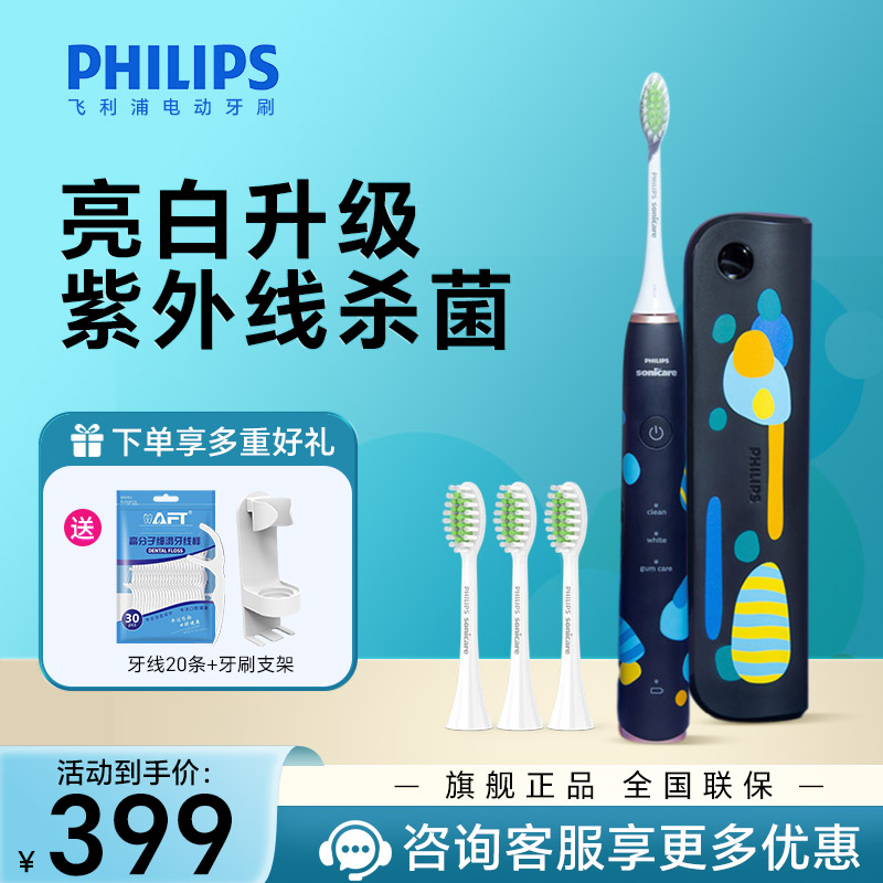 飞利浦(Philips) 电动牙刷成人亮白杀菌 Lydie Bossuet—Dior合作设计师款HX2462/02鸢尾蓝