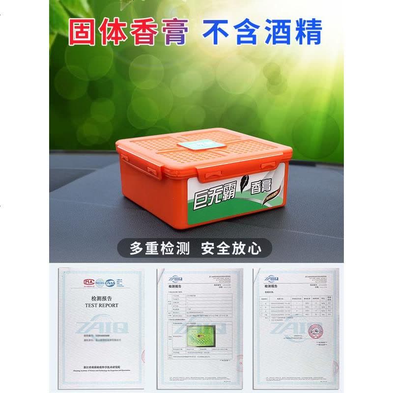 [补贴10%]汽车用品空气清新剂车载香膏固体香水持久淡香氛车内饰品摆件香薰图片
