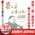 邓小平三落三起 伟人故事中国名人传记中国历史事政治人物伟人邓小平传邓小平纪事纪实书籍