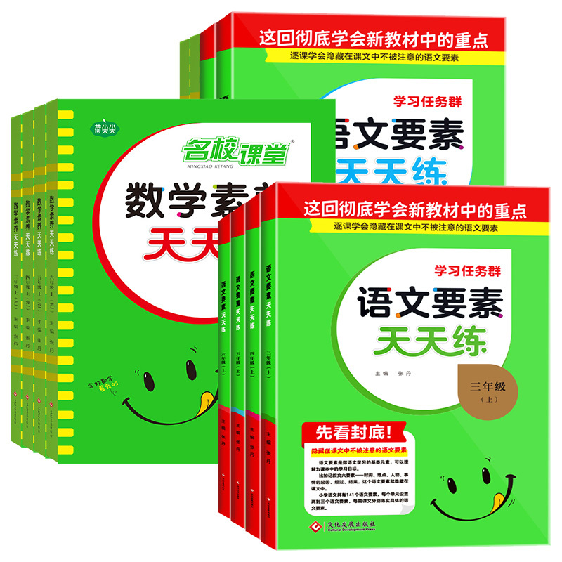 [共2本]语文要素天天练+数学素养天天练 一年级上 [正版]名校课堂语文要素天天练数学素养天天练一二三年级四年级五年级六