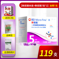 119支】BD新优锐胰岛素注射笔针头5mm0.25(31G)糖尿病一次性家用无菌针头诺和灵笔正品