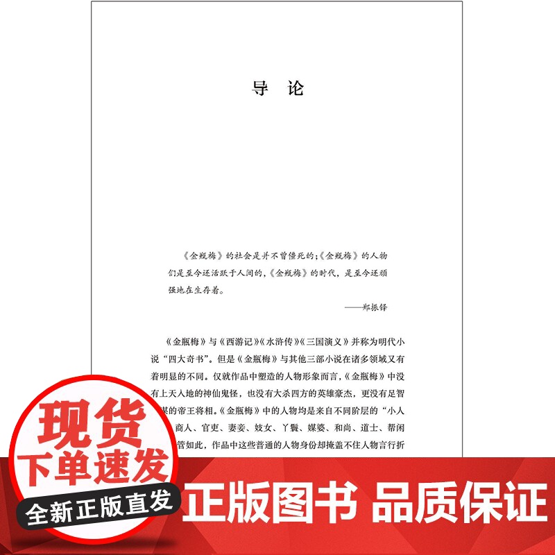 [外研社]英语世界的《金瓶梅》翻译与研究高清大图