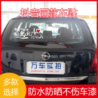 炫度(SAINDOO)抖音同款车贴纸 抖音车贴汽车反光贴网红纸创意文字统一装饰标实习标志1