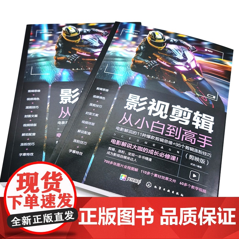 2册 达芬奇调色 影视剪辑从入门到精通 全视频教学 视频架构剪辑视频音频 转场应用 字幕制作一级调色二级调色 引流涨粉全高清大图