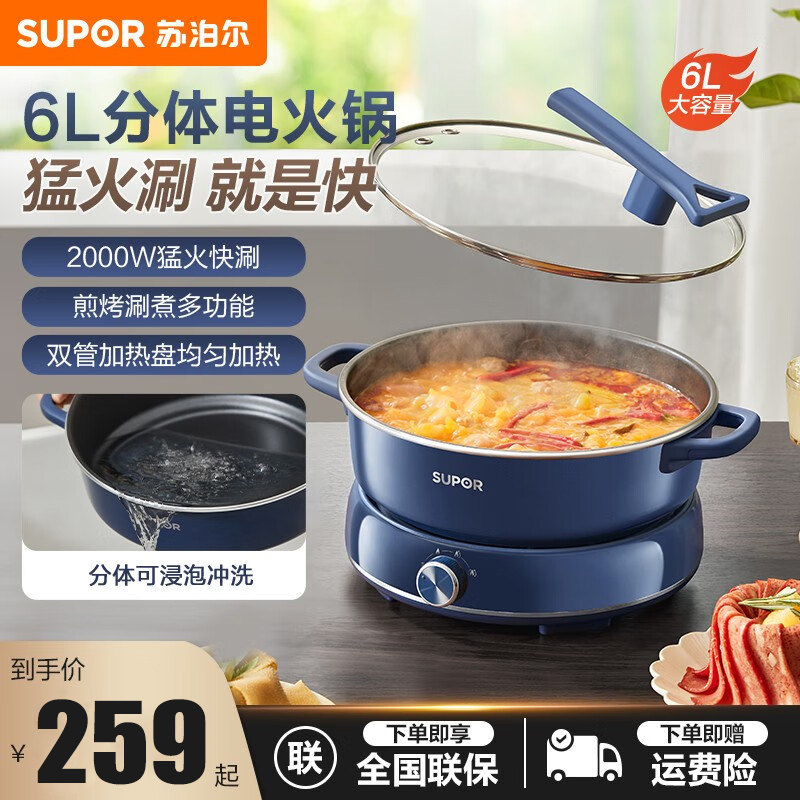 苏泊尔电火锅H30YK856