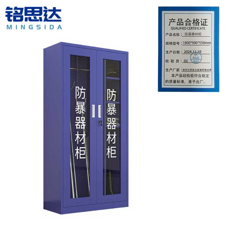 铭思达防暴器材柜1800*900*550mm台高清大图