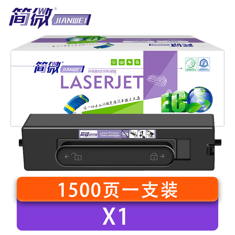 简微 硒鼓 X1 支高清大图