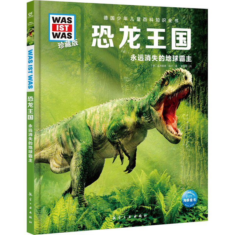 [M]恐龙王国-9787516527399高清大图