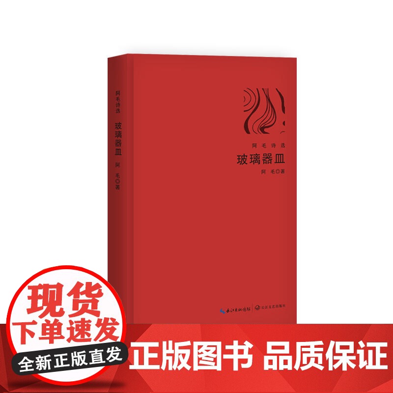 玻璃器皿(阿毛诗选)高清大图