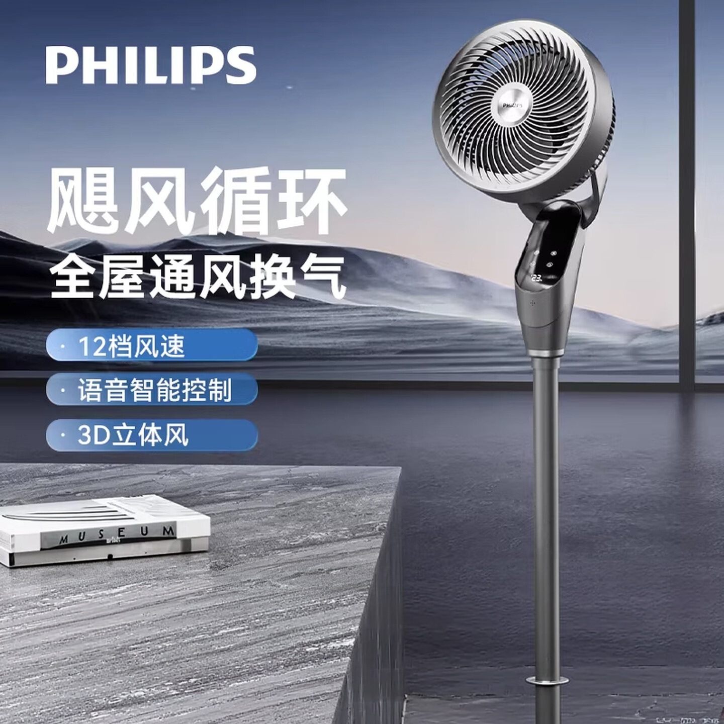 飞利浦(PHILIPS)空气循环扇家用电风扇直流变频AI语音落地扇大风力新款 全屋深循环 ACR3442CFV
