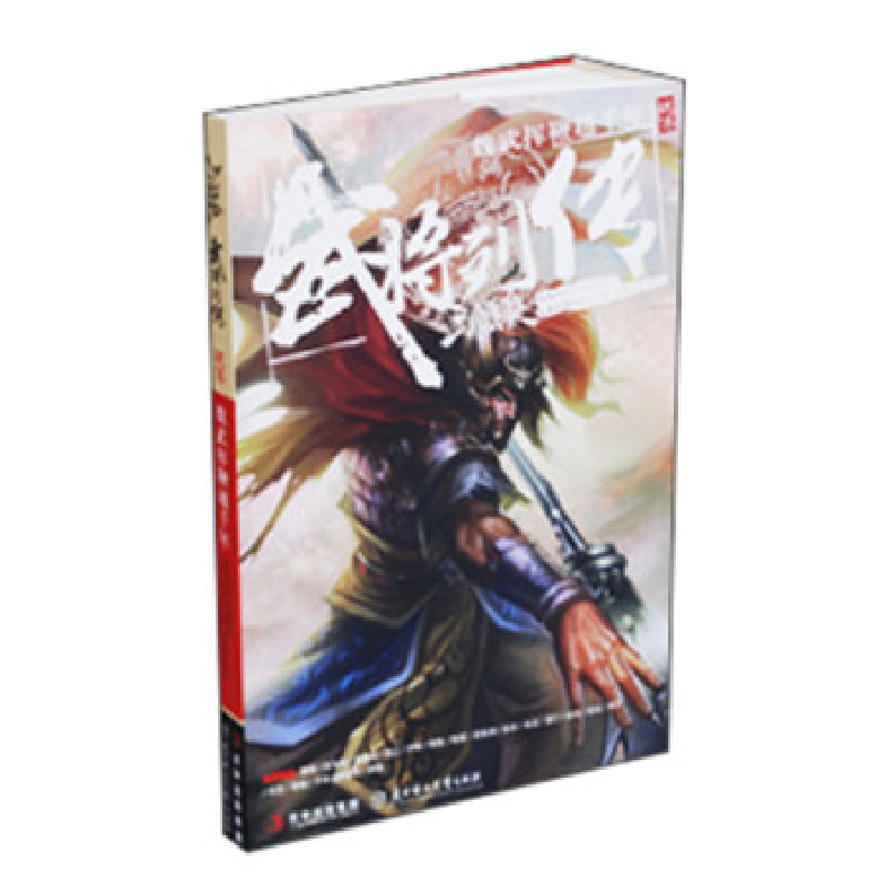 正版新书]三国杀武将列传魏传魏武挥鞭越千年(软件)王冬,李达明
