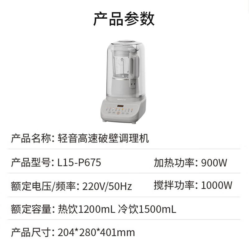 九阳 破壁料理机 L15-P675高清大图