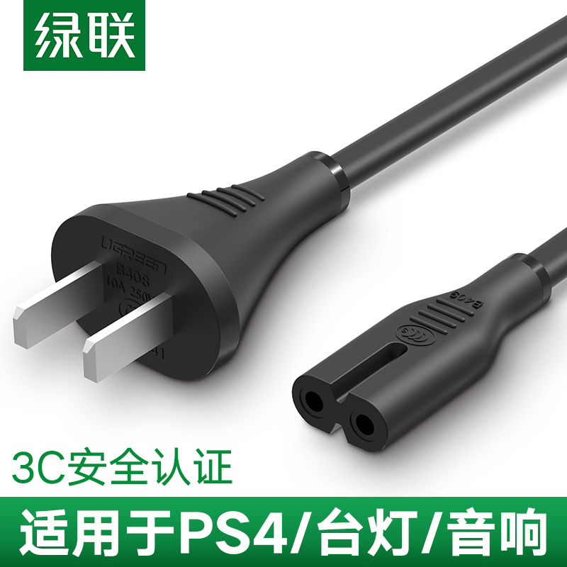 绿联 Ugreen 线材绿联国标两插8字电源连接线八字尾双孔音响电源线支持数码相机电源 适配器黑色1 5米40313 价格图片品牌报价 苏宁易购绿联数码旗舰店
