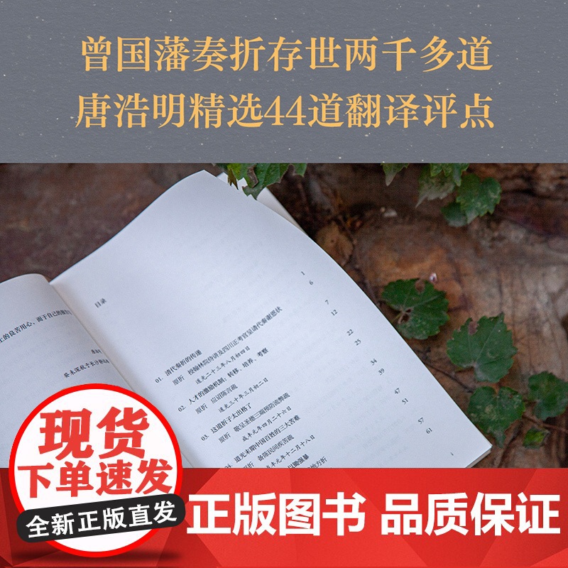 治平之策:唐浩明评点曾国藩奏折高清大图