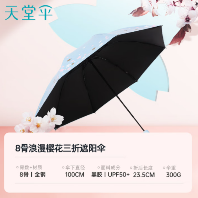天堂防紫外线阳伞三折8k钢骨印花晴雨伞黑胶防晒太阳伞伞下100CM浅兰高清大图