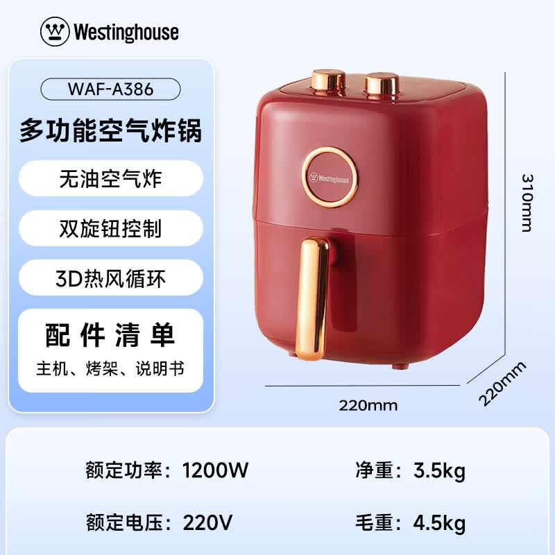 西屋Westinghouse空气炸锅WAF-A386高清大图