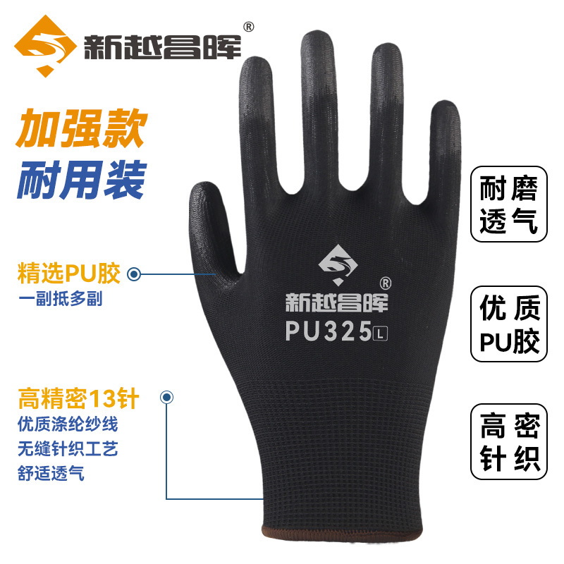 新越昌晖 PU尼龙涂掌劳保手套 耐磨涂层防滑透气 工地工作干活 PU508 黑色60副/L码