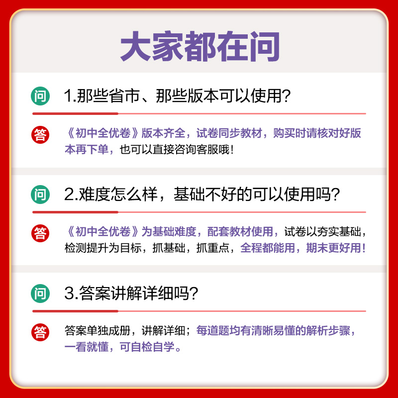 [醉染正版]2024新版53初中全优卷七八九年级上下册五年中考三年模拟期中期末单元检测卷人教RJ语数英政史地生全套中考真高清大图