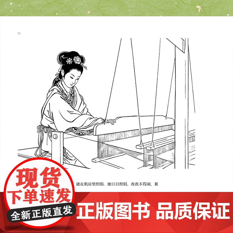 宣纸典藏版连环画 王叔晖高清大图