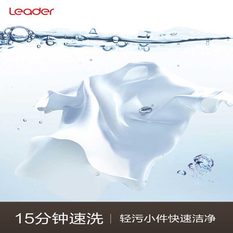 统帅(Leader)海尔出品 8公斤波轮洗衣机全自动 浸泡洗 健康桶自洁 漂甩合一去泡沫 @B80M957