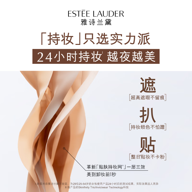 雅诗兰黛白金粉底液19#(1C0)30ml白皙肤色遮瑕化妆品高清大图