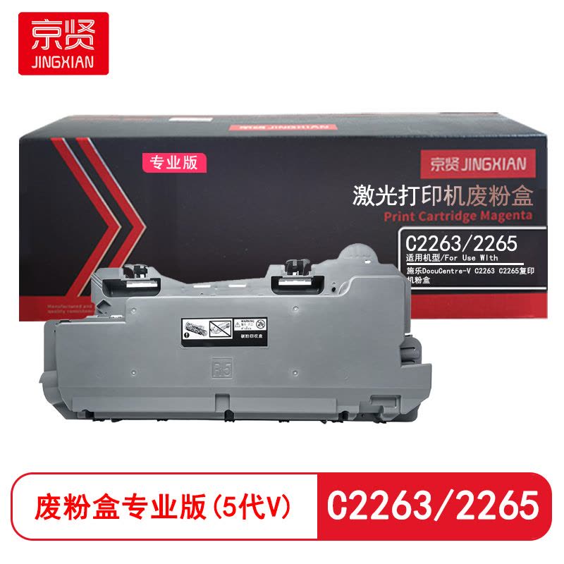 京贤C2263/2265废粉盒专业版(5代V) 适用施乐DocuCentre-V C2263(计价单位:只)黑色图片