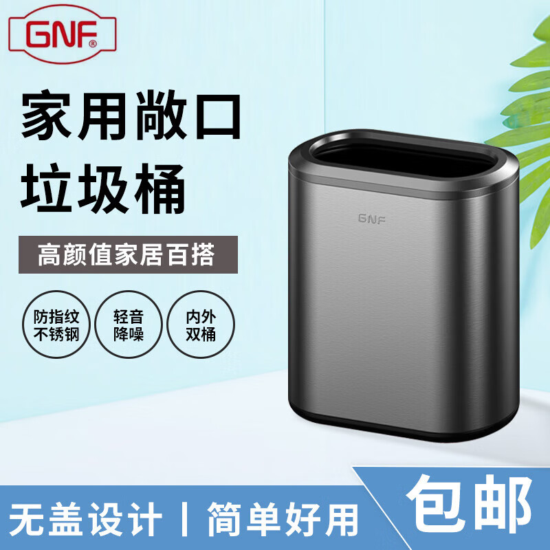 GNF房间垃圾桶 不锈钢无盖防指纹 家用卧室客厅厨房卫生间商用办公室酒店 7L有盖[内外双桶]高清大图