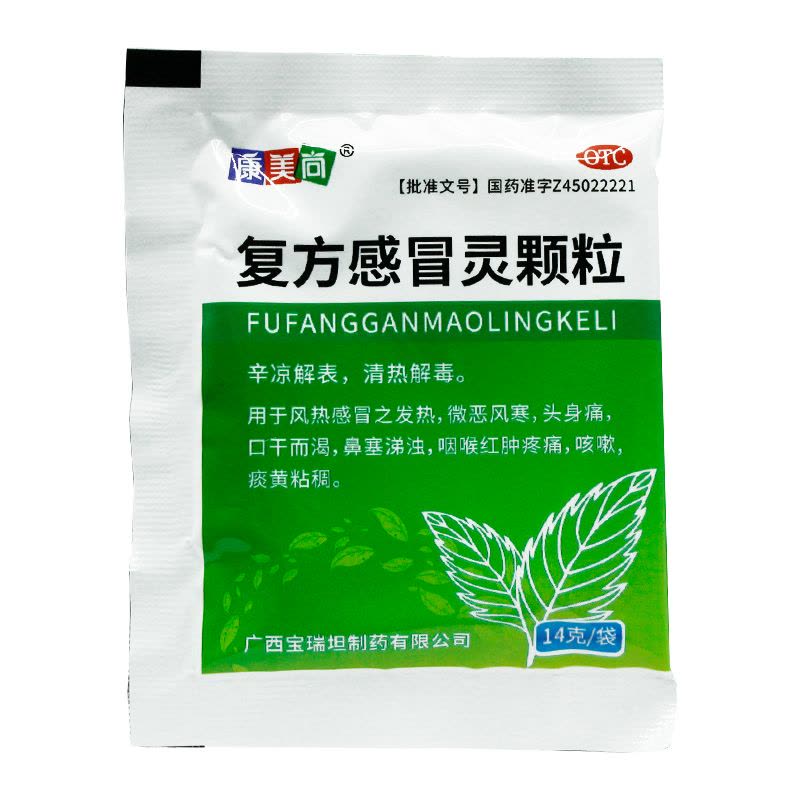 康美尚 复方感冒灵颗粒 14g*11袋/盒 辛凉解表清热解毒风热感冒之发热微恶风寒口干而渴图片